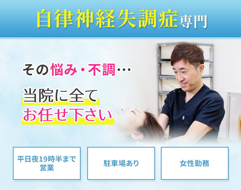 自律神経失調症