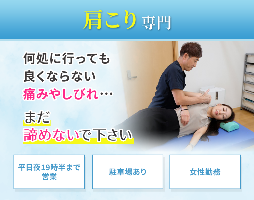 肩こり専門