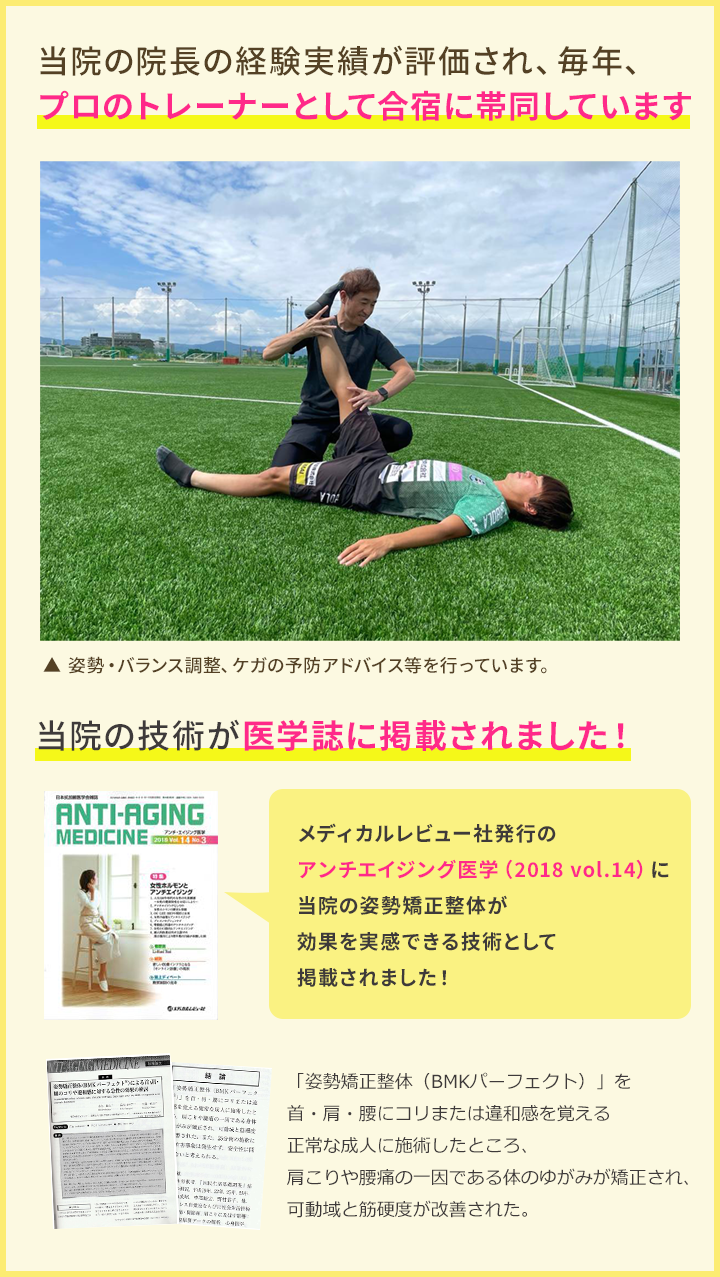 当院の院長の経験実績が評価され、毎年、プロのトレーナーとして合宿に帯同しています